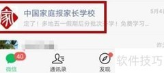 家校共育平台实践检查指南