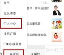 家校共育平台实践检查指南