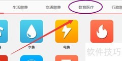 银校通缴费平台使用指南