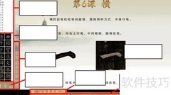 EduOffice书法教学应用