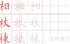 EduOffice书法教学应用