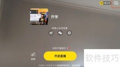 新手直播教学入门指南
