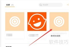 校内外教研组建群指南