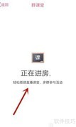 QQ群课堂美颜设置方法