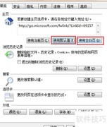 IE首页被绑QQ首页？一招解决