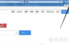 设置百度为IE首页