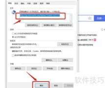 IE首页异常解决方法