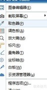 PicPick取色：HTML与RGB应用