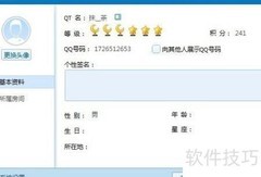 修改QT语音昵称方法