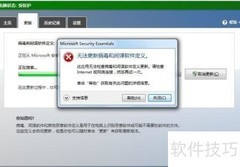 无法更新病毒库？快速解决方法