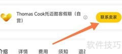 托迈酷客联系卖家方法