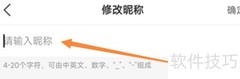 托迈酷客昵称修改方法