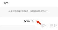 托迈酷客取消订单方法