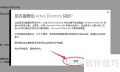 Office 365与AD同步指南