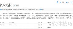 个人站长算不算职业？
