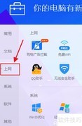腾讯电脑管家流量监控方法