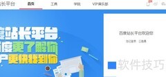 百度站长平台网站管理指南