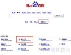 申请百度站长账号