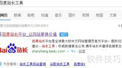 百度站长平台网站管理指南