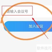 云视讯如何加入会议