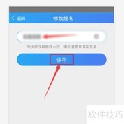 云视讯如何修改昵称