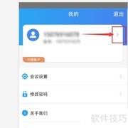 云视讯如何修改昵称