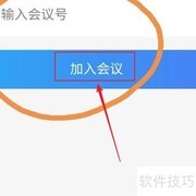 云视讯会议加入指南