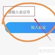 云视讯如何加入会议