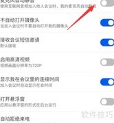 云视讯麦克风静音方法