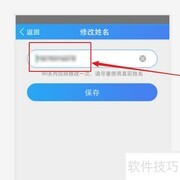 云视讯如何修改昵称
