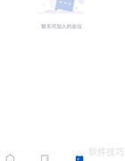 云视讯麦克风静音方法