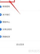 云视讯麦克风静音方法