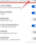 云视讯麦克风静音方法