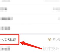 云视讯实名认证操作指南
