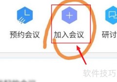 云视讯会议加入指南