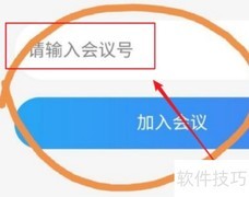 云视讯会议加入指南
