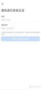云视讯实名认证操作指南