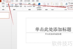 PowerPoint插入PDF文件方法