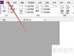 福昕PDF打印PCL优化技巧
