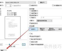 福昕PDF打印PCL优化技巧