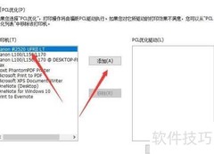 福昕PDF打印PCL优化技巧