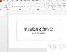 PowerPoint插入PDF文件方法