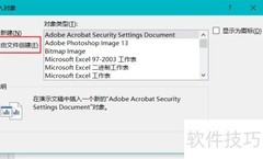 PowerPoint插入PDF文件方法