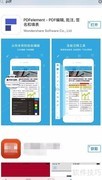iPhone/iPad上PDF转Word教程