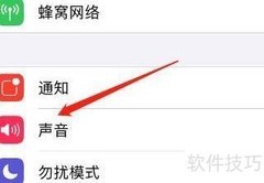 如何将iPhone铃声设为顶峰