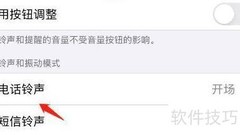 如何将iPhone铃声设为顶峰