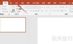 PPT2016精美背景制作技巧