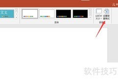 PPT2016精美背景制作技巧