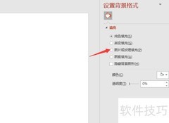 PPT2016精美背景制作技巧