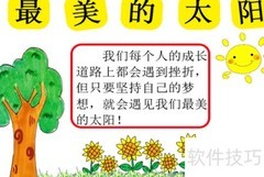 最美的太阳手抄报创意设计